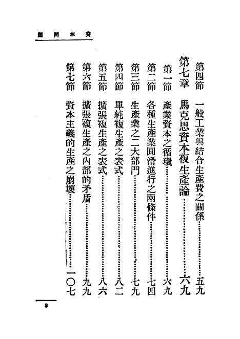 【资本问题】.pdf