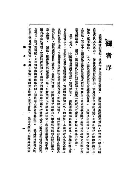 【最近世界实业通志】.pdf