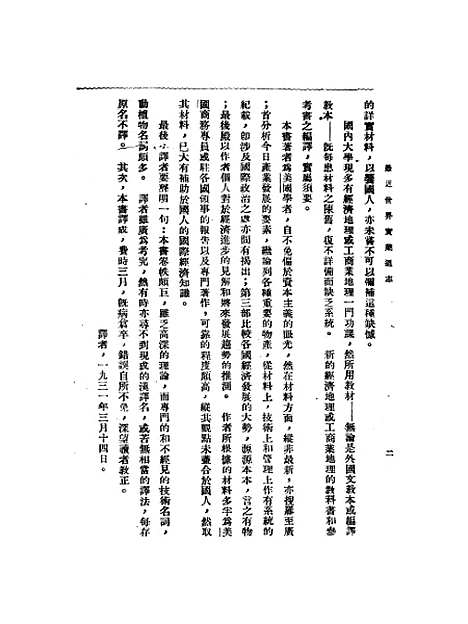 【最近世界实业通志】.pdf