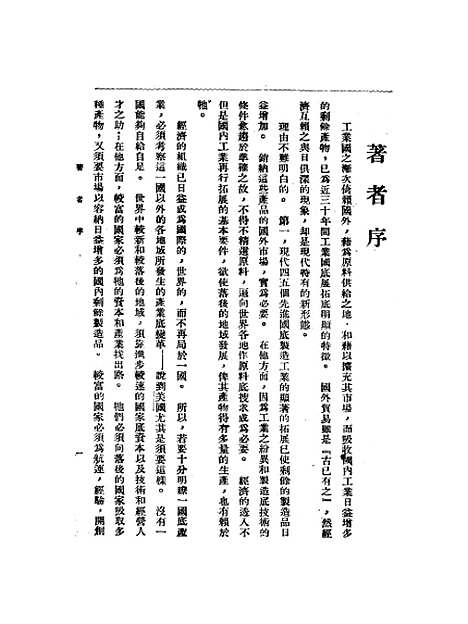 【最近世界实业通志】.pdf