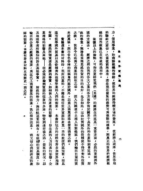 【最近世界实业通志】.pdf