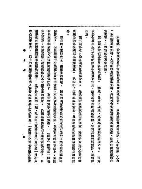 【最近世界实业通志】.pdf