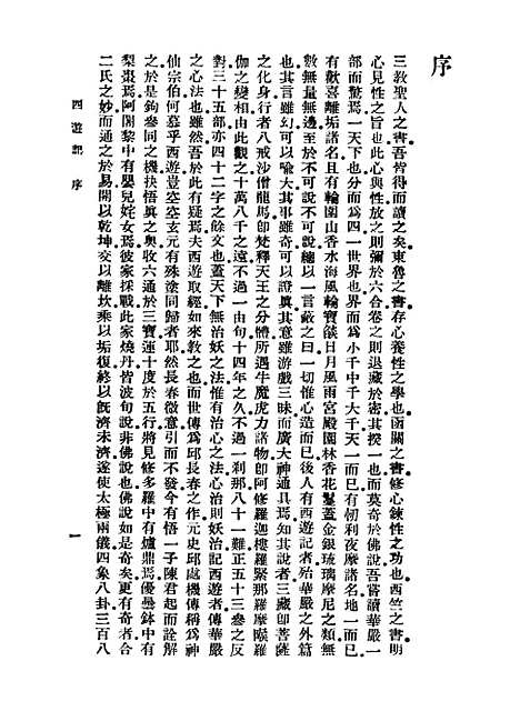 【西游记】一 - 万有文库_吴承恩.pdf