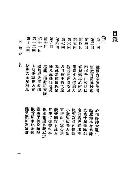 【西游记】一 - 万有文库_吴承恩.pdf