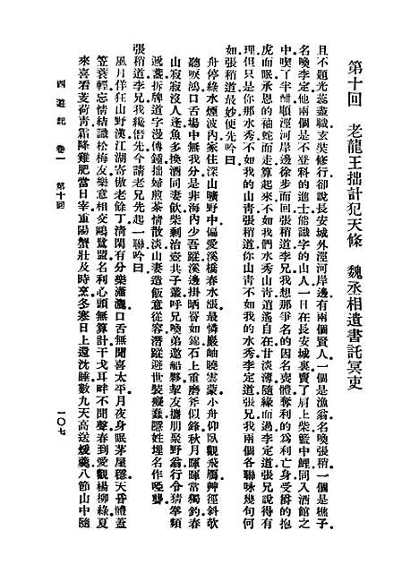 【西游记】二 - 万有文库_吴承恩.pdf