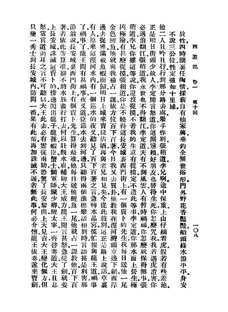 【西游记】二 - 万有文库_吴承恩.pdf