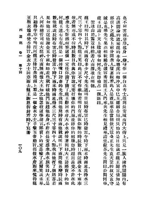 【西游记】二 - 万有文库_吴承恩.pdf