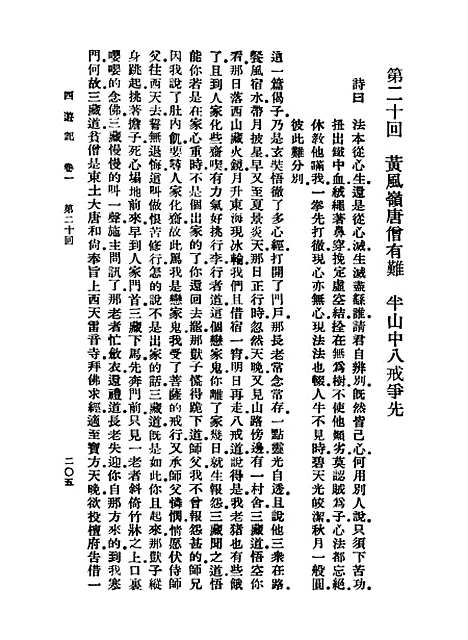 【西游记】三 - 万有文库_吴承恩.pdf