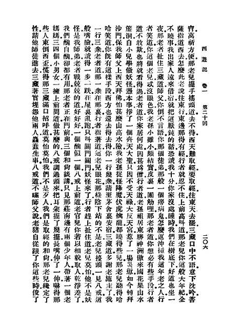 【西游记】三 - 万有文库_吴承恩.pdf