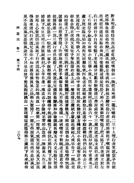 【西游记】三 - 万有文库_吴承恩.pdf