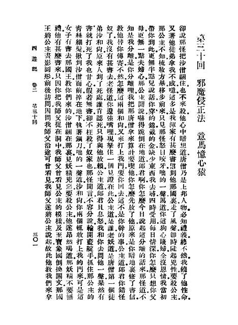 【西游记】四 - 万有文库_吴承恩.pdf