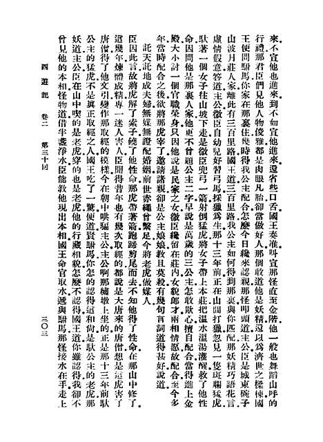 【西游记】四 - 万有文库_吴承恩.pdf