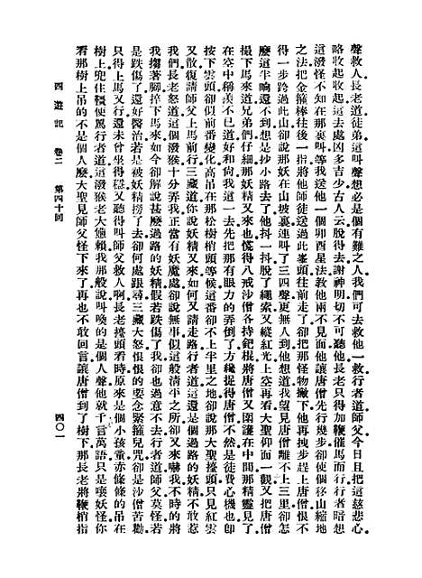 【西游记】五 - 万有文库_吴承恩.pdf