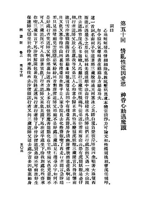 【西游记】六 - 万有文库_吴承恩.pdf