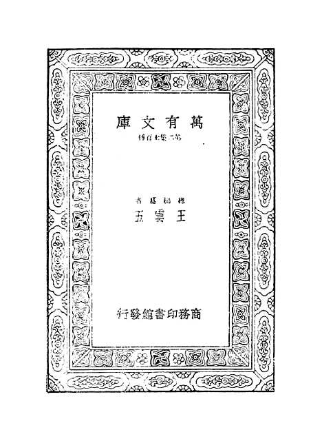 【西游记】七 - 万有文库_吴承恩.pdf