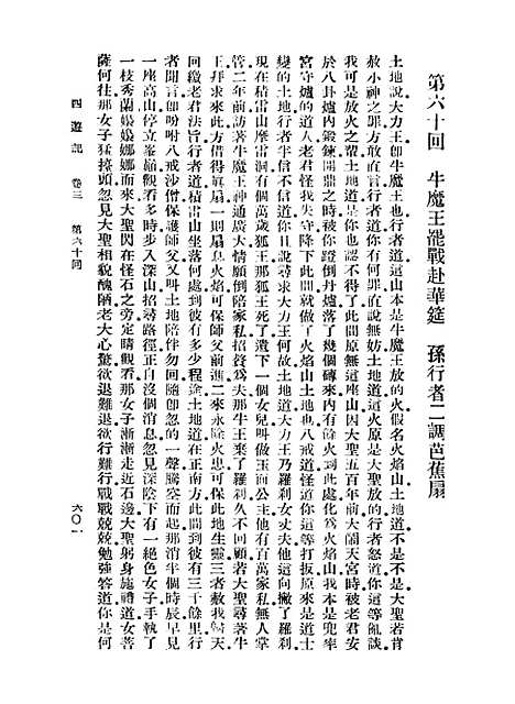 【西游记】七 - 万有文库_吴承恩.pdf