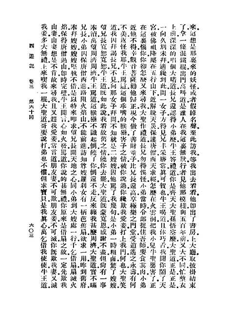 【西游记】七 - 万有文库_吴承恩.pdf