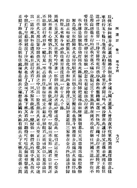 【西游记】八 - 万有文库_吴承恩.pdf