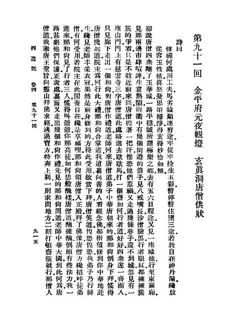 【西游记】十 - 万有文库_吴承恩.pdf