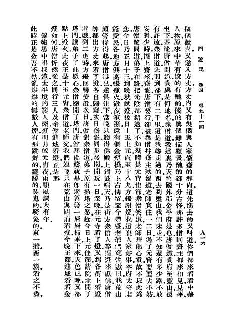 【西游记】十 - 万有文库_吴承恩.pdf