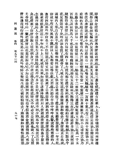 【西游记】十 - 万有文库_吴承恩.pdf