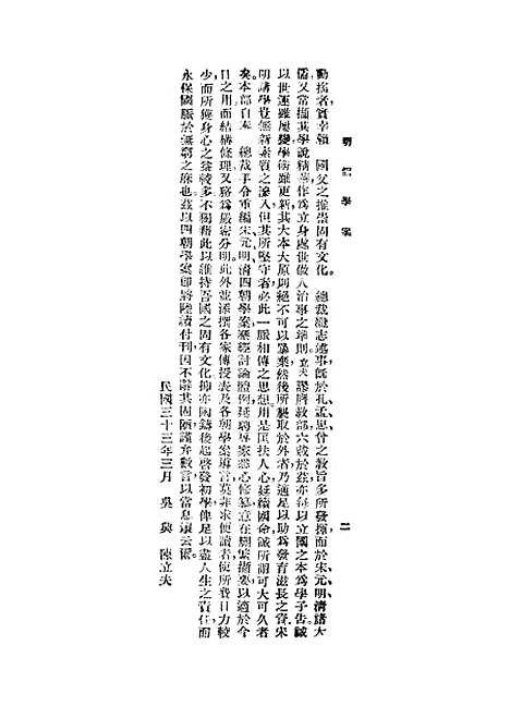 【重编明儒学案】上集 - 李心庄国立编译馆正中民3406初版.pdf