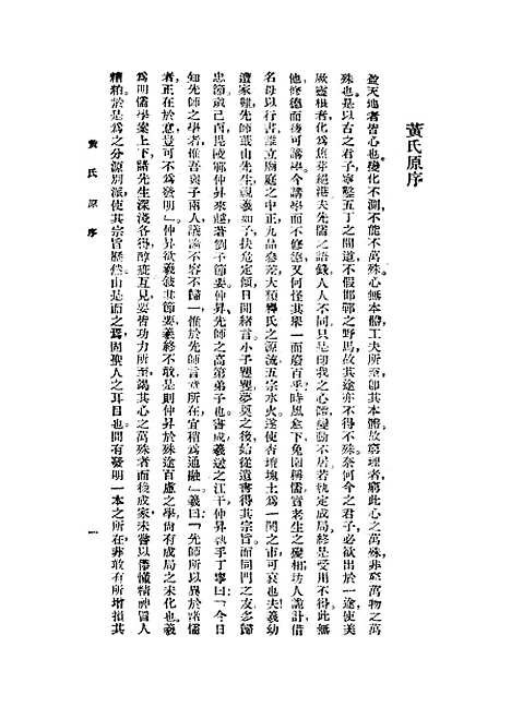 【重编明儒学案】上集 - 李心庄国立编译馆正中民3406初版.pdf