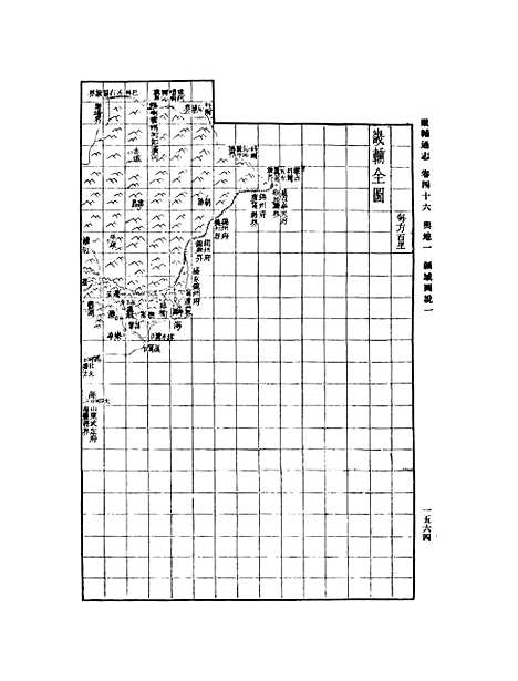 【畿辅通志】二 - 影印光绪十年本.pdf