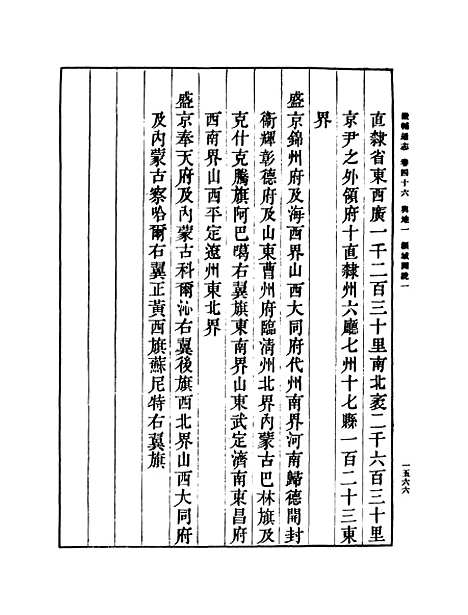 【畿辅通志】二 - 影印光绪十年本.pdf