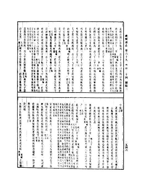 【畿辅通志】三 - 影印光绪十年本.pdf