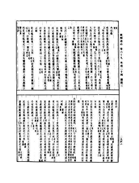 【畿辅通志】三 - 影印光绪十年本.pdf