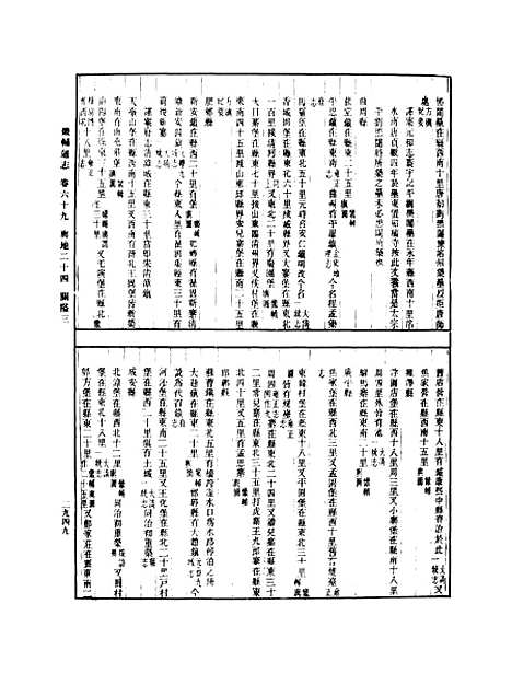 【畿辅通志】三 - 影印光绪十年本.pdf