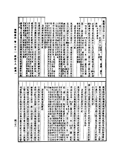 【畿辅通志】四 - 影印光绪十年本.pdf