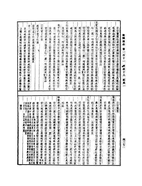 【畿辅通志】四 - 影印光绪十年本.pdf