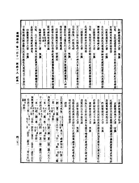 【畿辅通志】四 - 影印光绪十年本.pdf