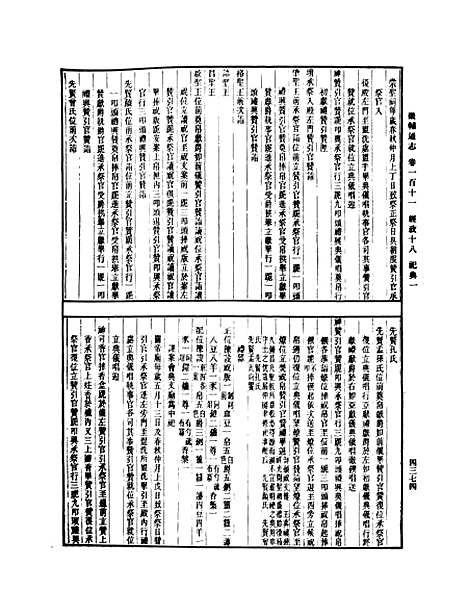 【畿辅通志】四 - 影印光绪十年本.pdf