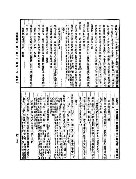 【畿辅通志】四 - 影印光绪十年本.pdf