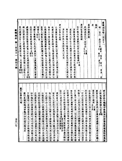 【畿辅通志】五 - 影印光绪十年本.pdf