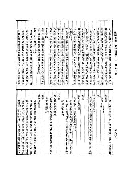 【畿辅通志】五 - 影印光绪十年本.pdf