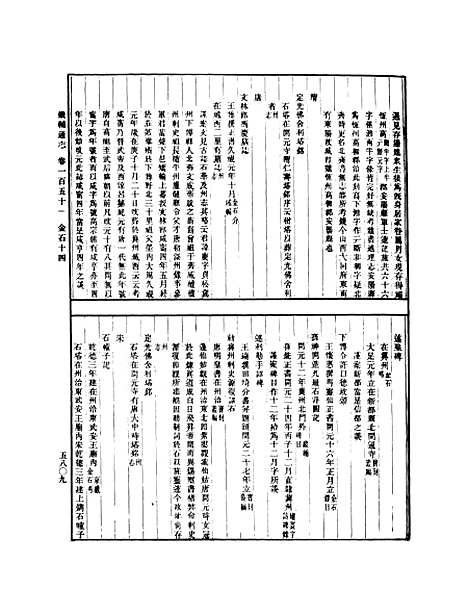 【畿辅通志】五 - 影印光绪十年本.pdf