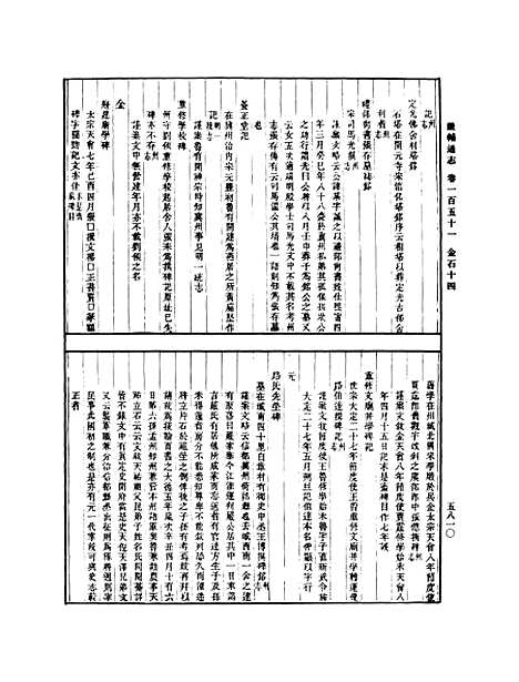 【畿辅通志】五 - 影印光绪十年本.pdf