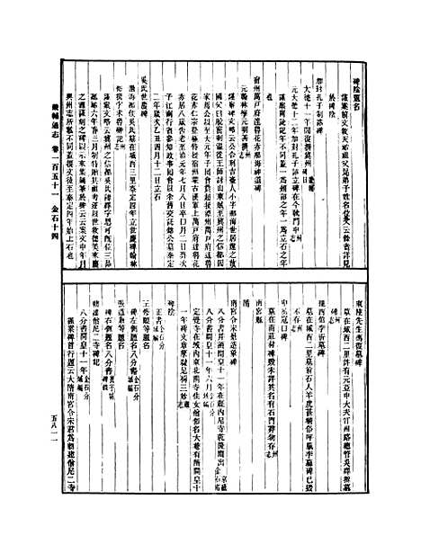 【畿辅通志】五 - 影印光绪十年本.pdf