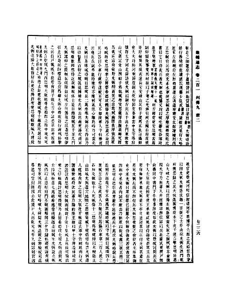 【畿辅通志】六 - 影印光绪十年本.pdf