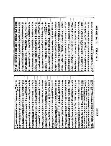 【畿辅通志】六 - 影印光绪十年本.pdf