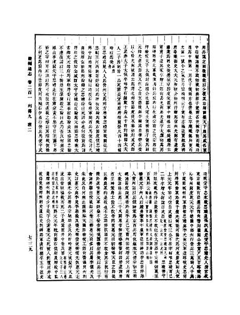 【畿辅通志】六 - 影印光绪十年本.pdf