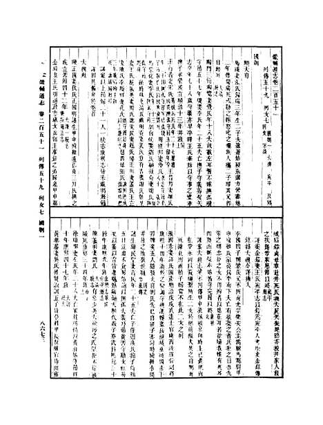 【畿辅通志】七 - 影印光绪十年本.pdf