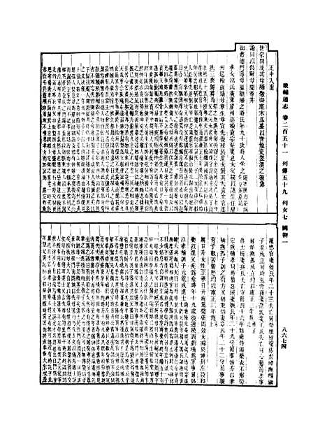 【畿辅通志】七 - 影印光绪十年本.pdf