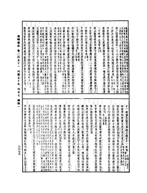 【畿辅通志】七 - 影印光绪十年本.pdf