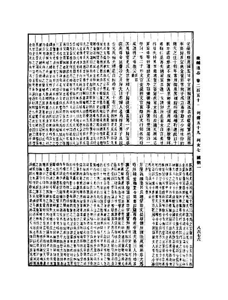 【畿辅通志】七 - 影印光绪十年本.pdf