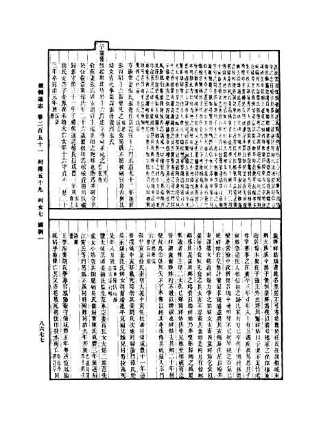 【畿辅通志】七 - 影印光绪十年本.pdf